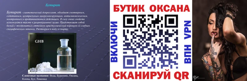 Купить где  Боровичи  БУТИРАТ 99% 