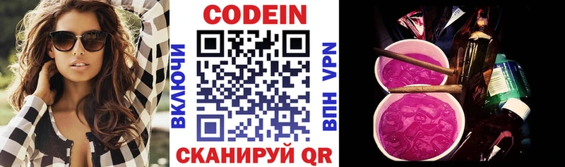 Codein напиток Lean (лин)  Купить где  Боровичи 